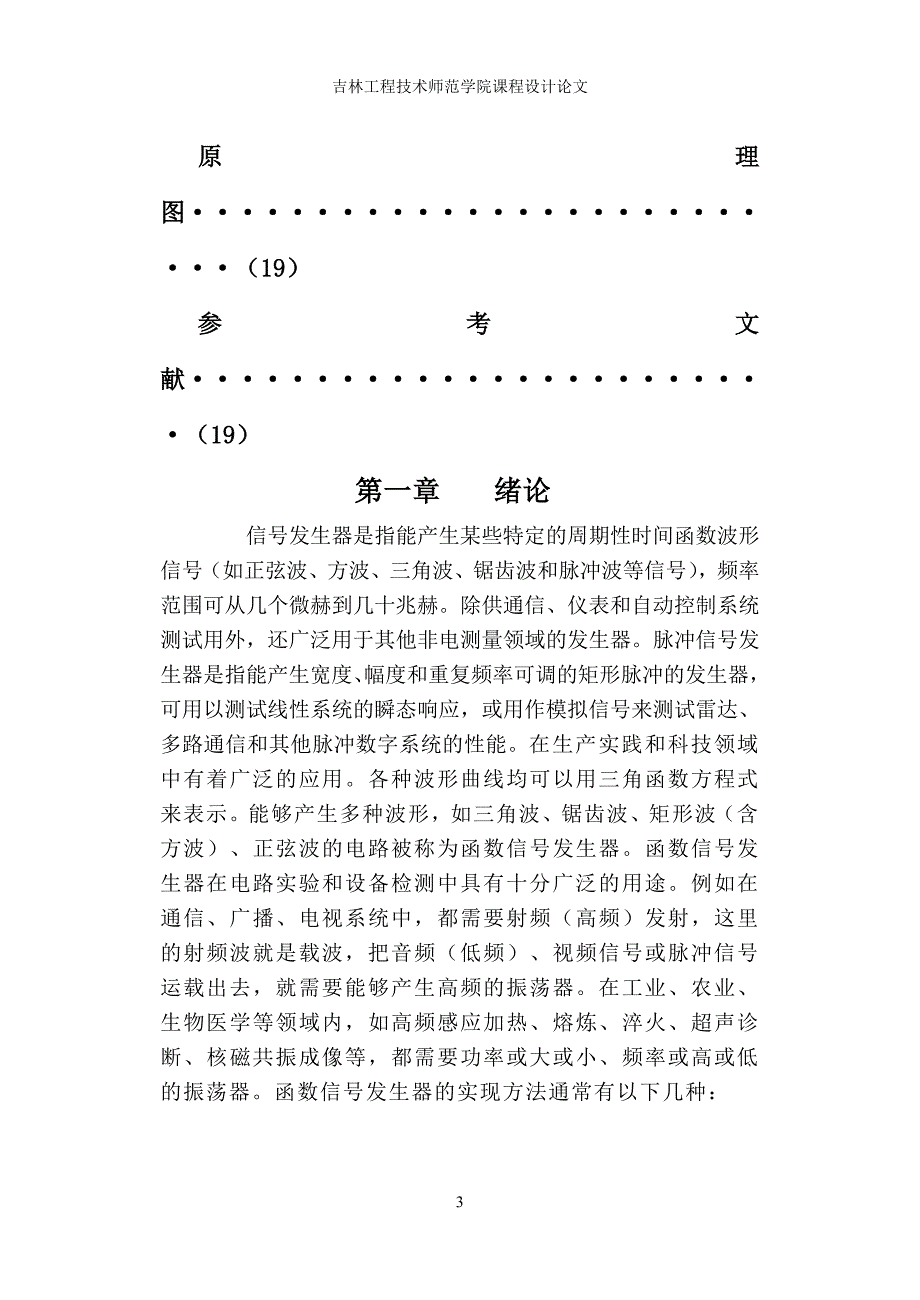 三角波方波发生器课程设计.doc_第3页