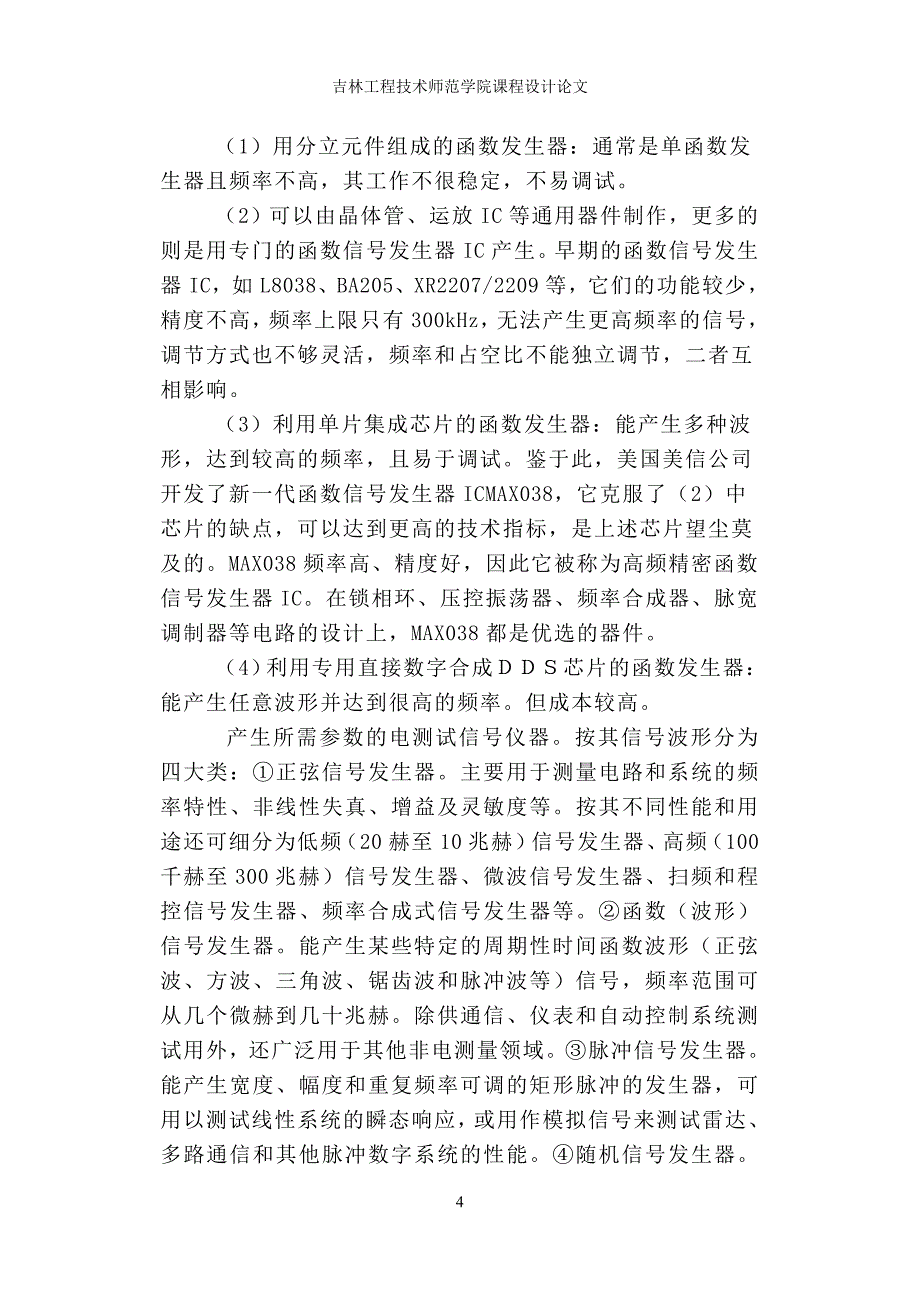 三角波方波发生器课程设计.doc_第4页