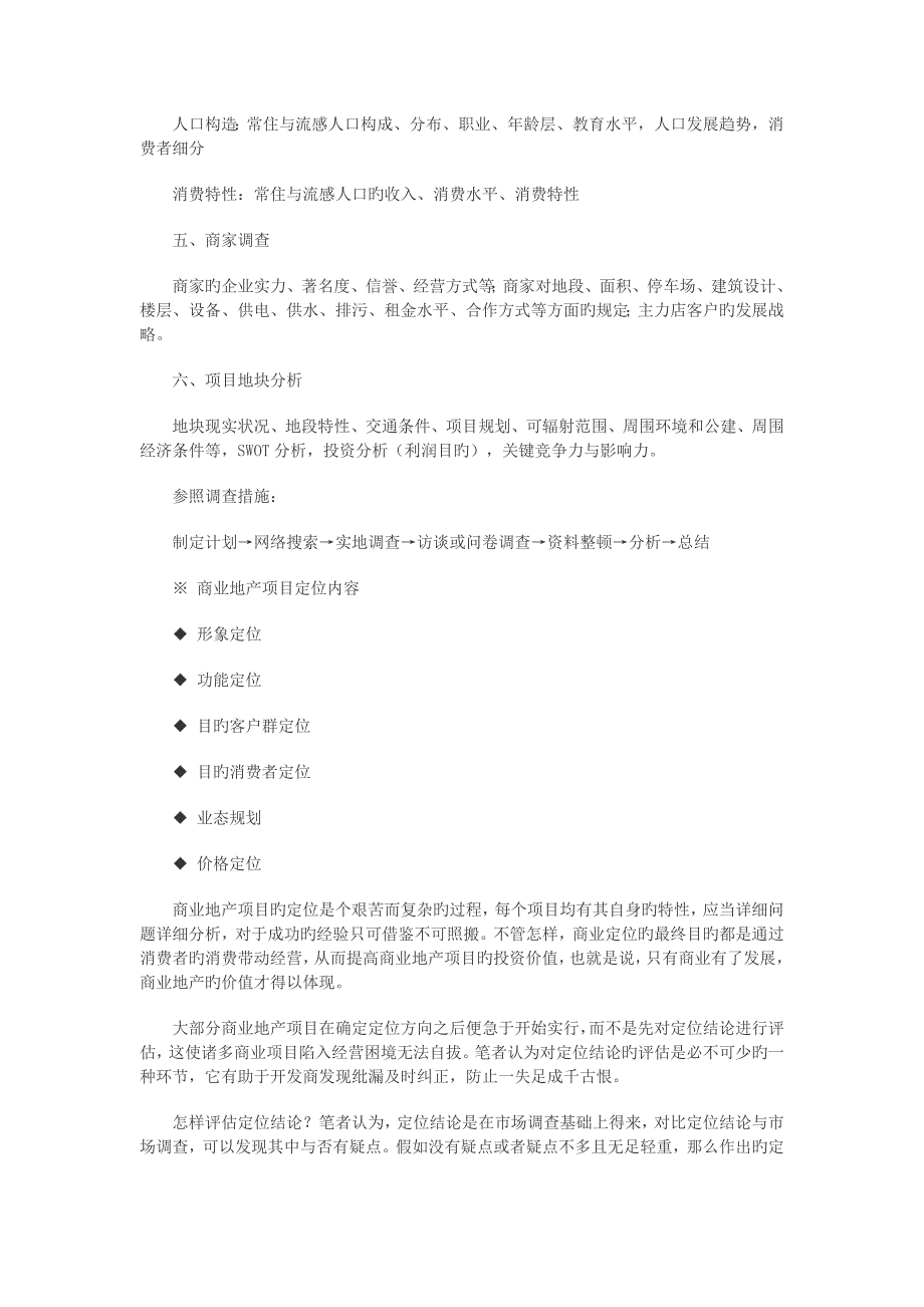 商业地产策划调查与定位剖析_第2页