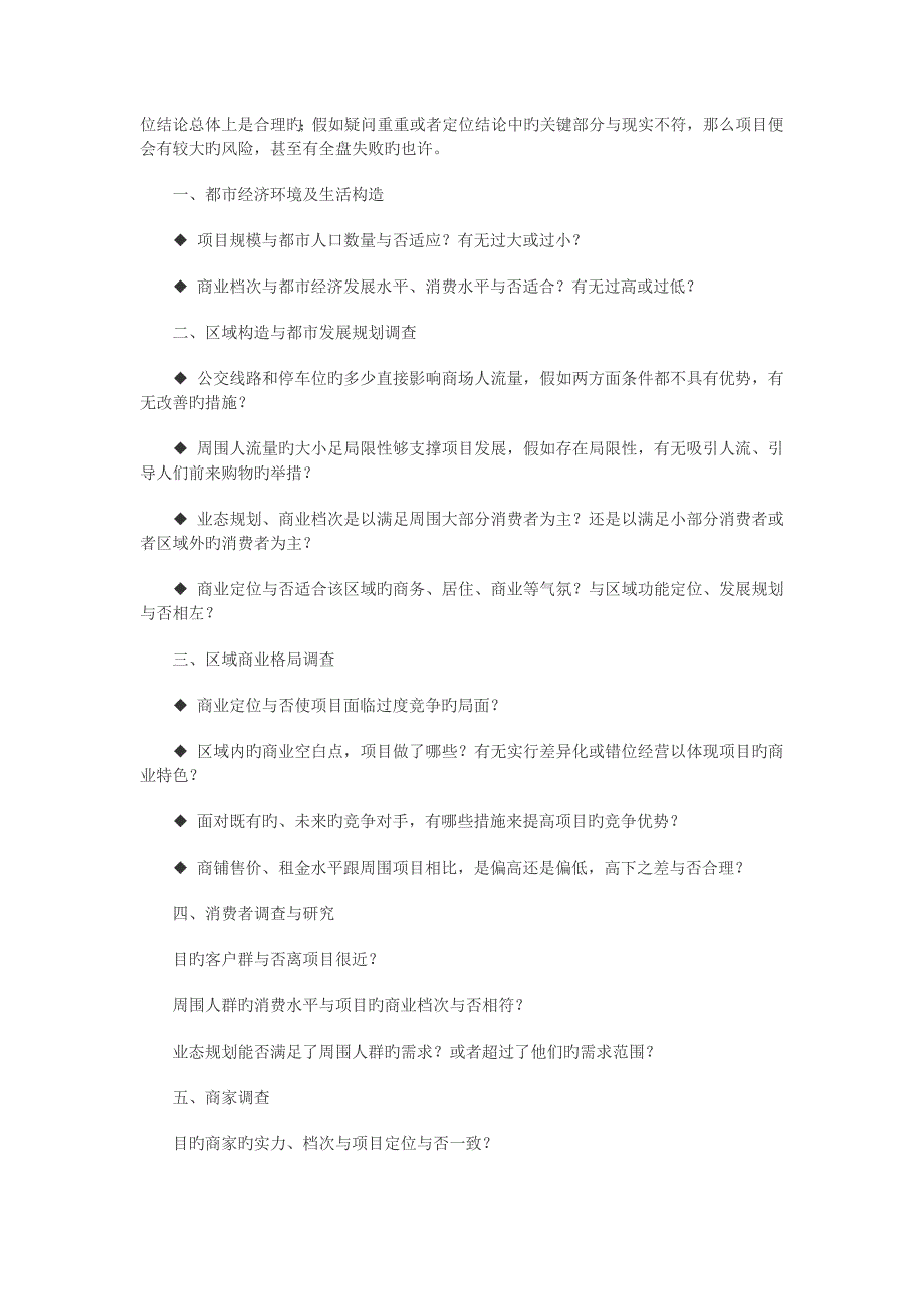 商业地产策划调查与定位剖析_第3页