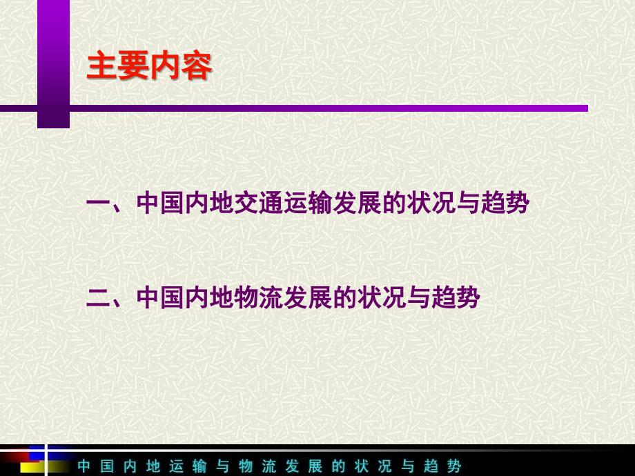 中国交通运输协会常务副会长_第2页