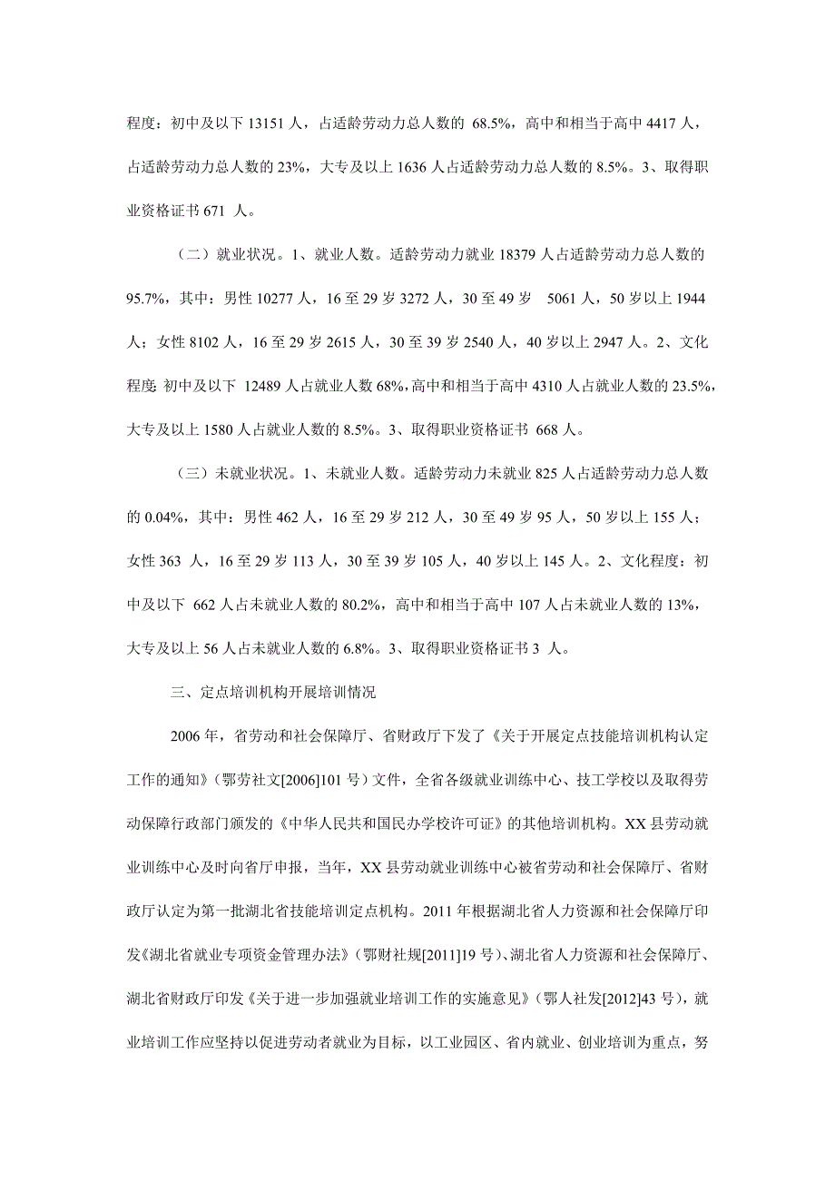 关于县人力资源和企业用工情况调查报告_第2页