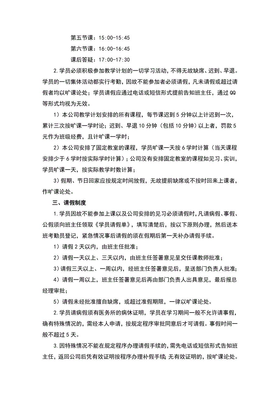 培训机构班级管理制度.doc_第3页