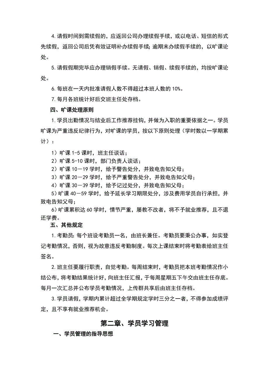 培训机构班级管理制度.doc_第4页