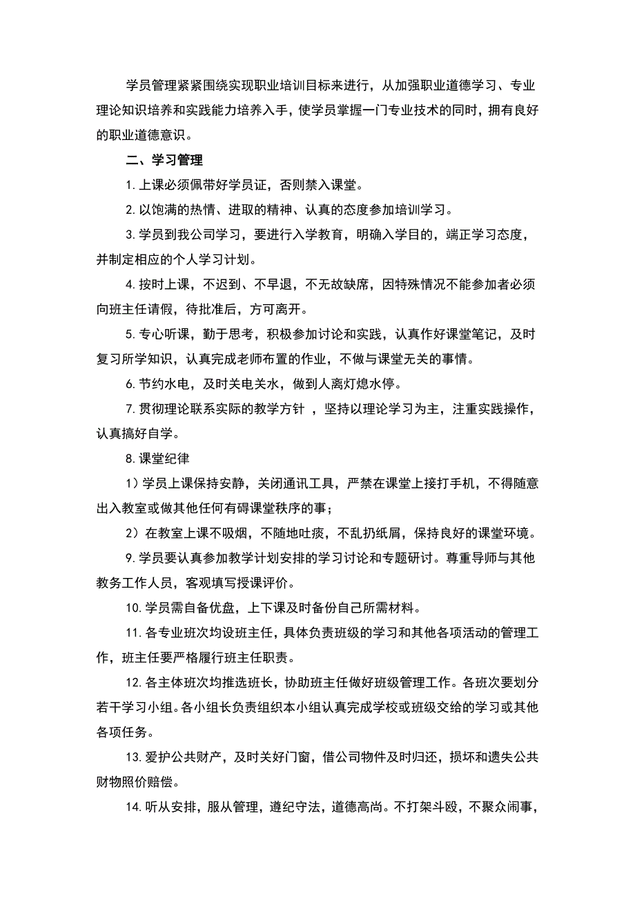 培训机构班级管理制度.doc_第5页