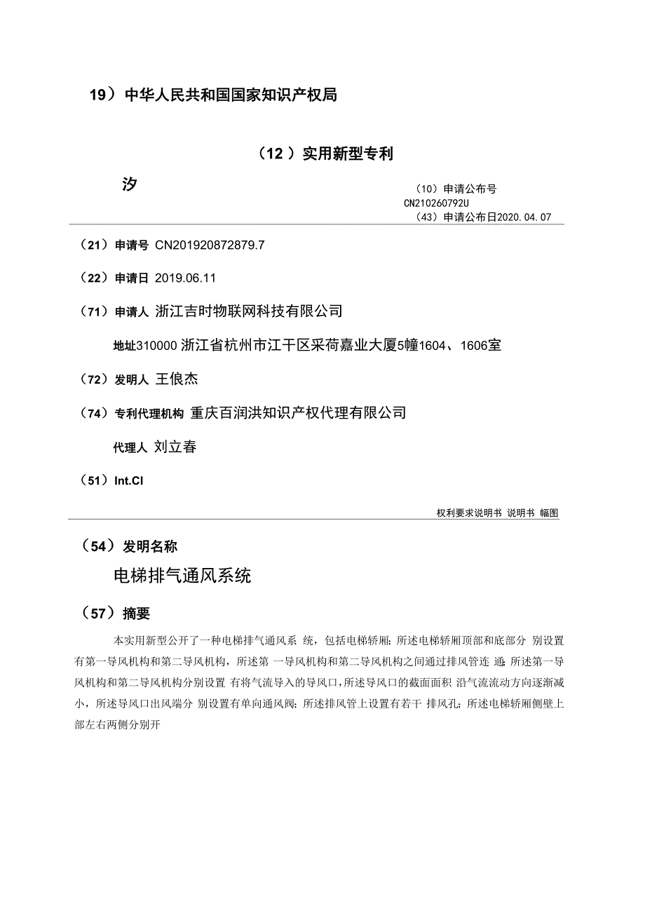 电梯排气通风系统_第1页