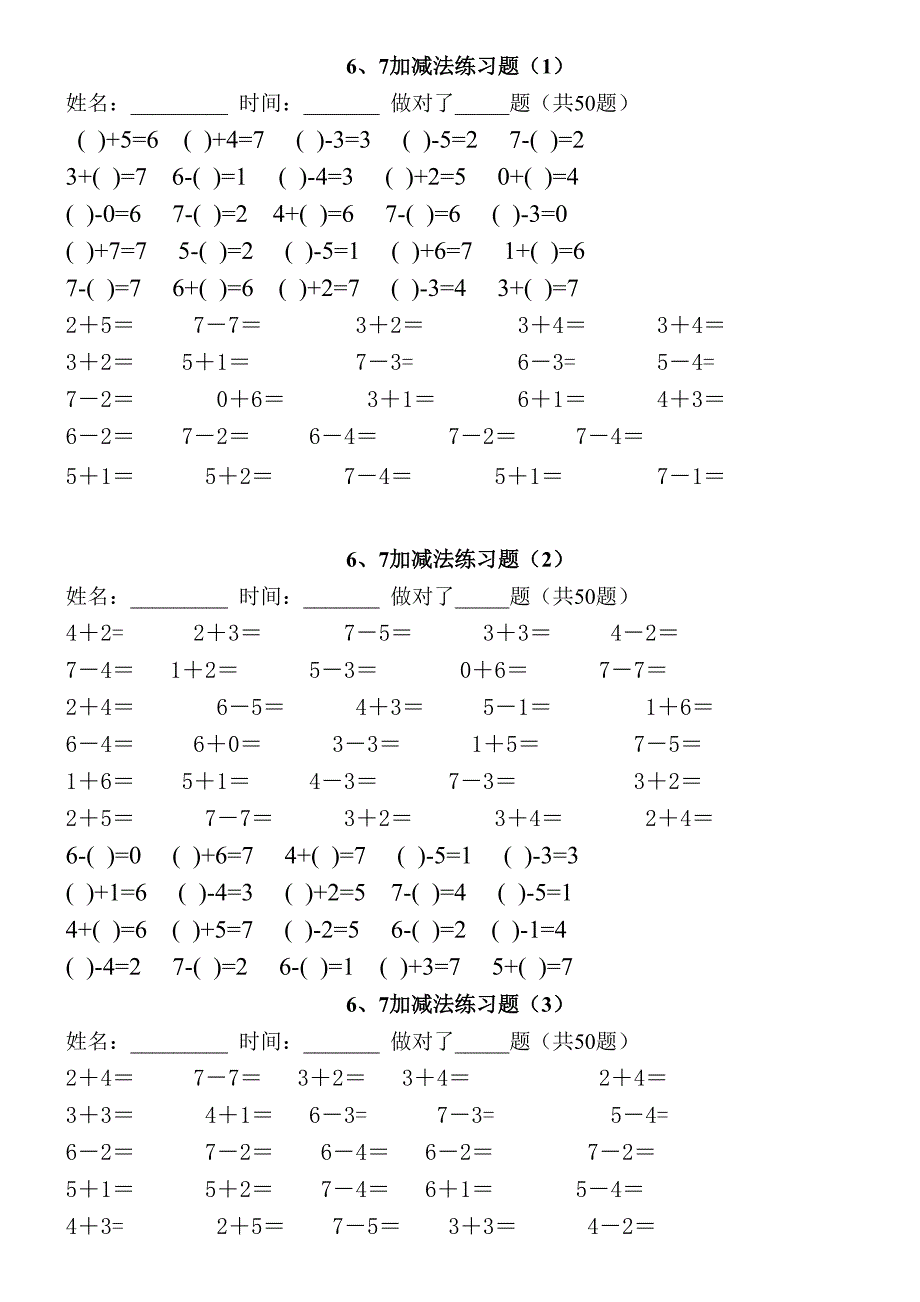 6、7加减法口算练习题.doc_第1页