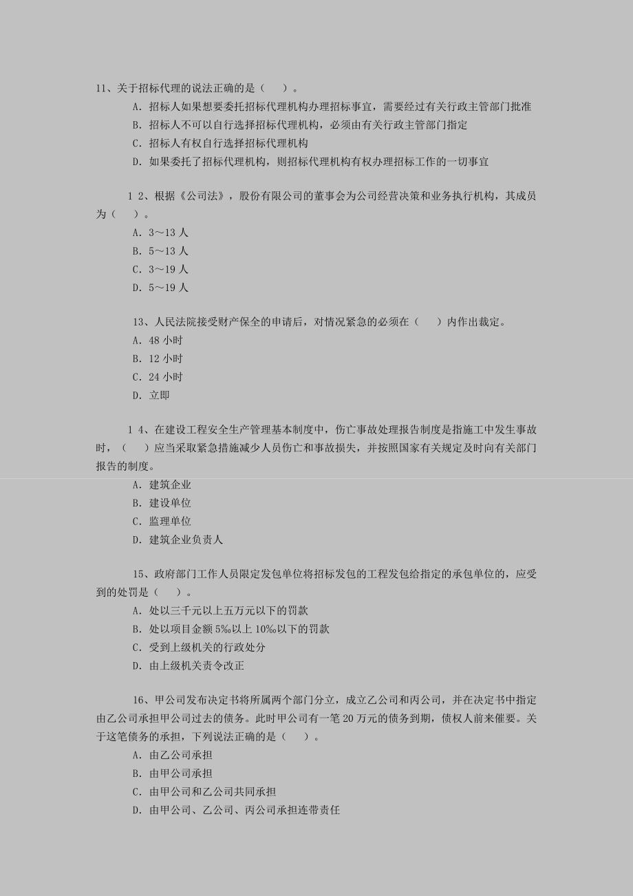 注册一级建造师习题《工程法规及知识》（4）_第3页