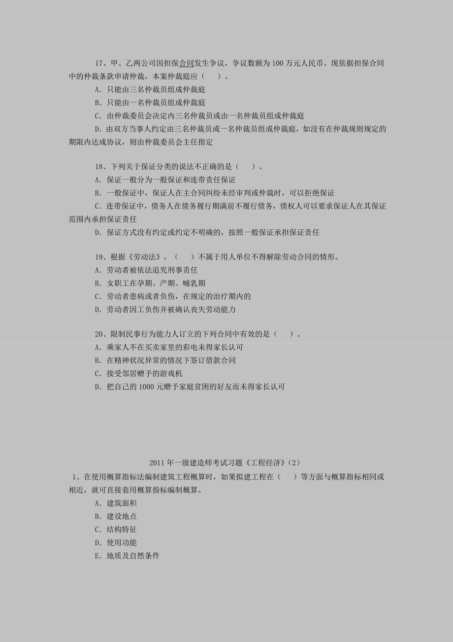 注册一级建造师习题《工程法规及知识》（4）_第4页