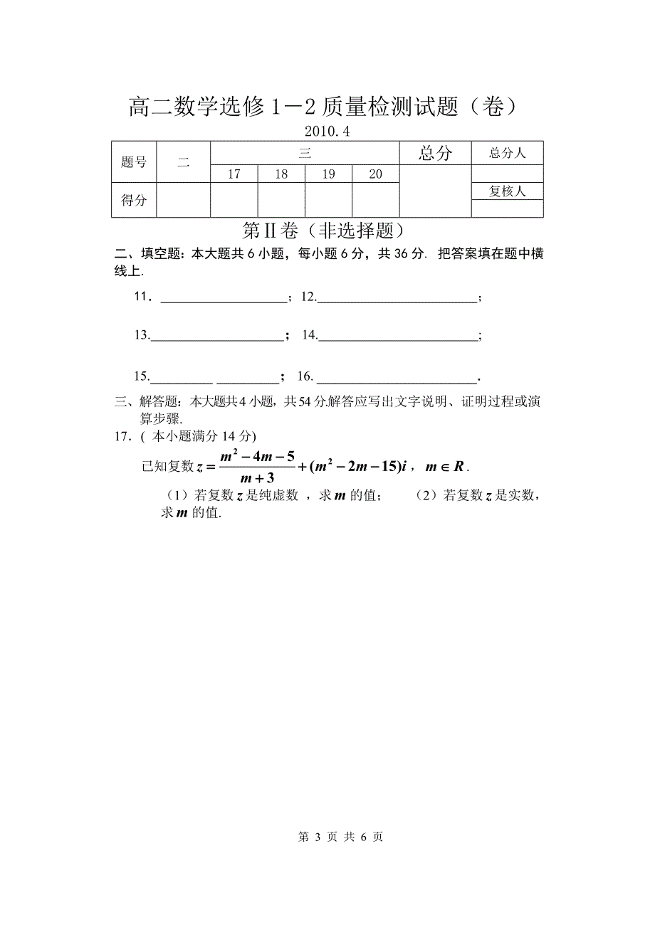 高二数学选修1-2质量检测试题.doc_第3页