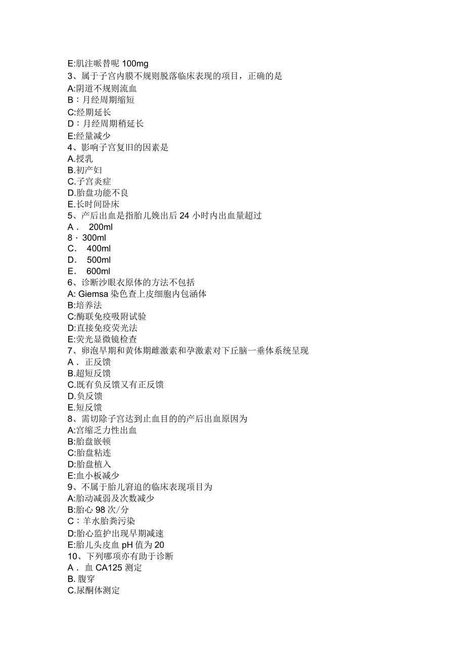 上半年浙江省主治医师(妇产科)实操考试试题资料_第5页