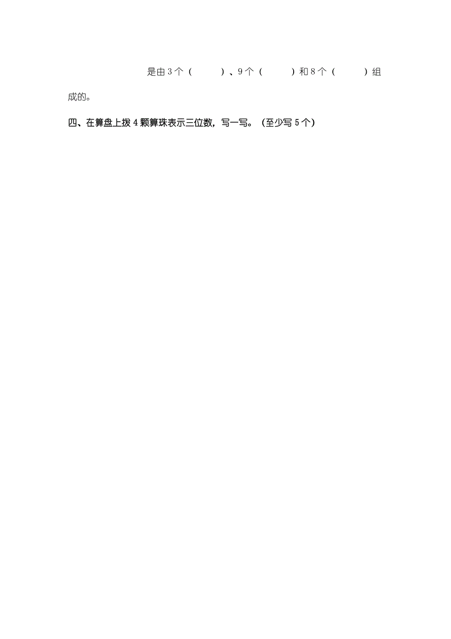 人教版二年级下册数学课堂作业--第七单元第3课时1000以内数的认识(3)_第2页