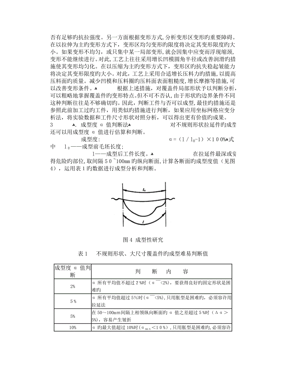 成型可能性分析_第3页