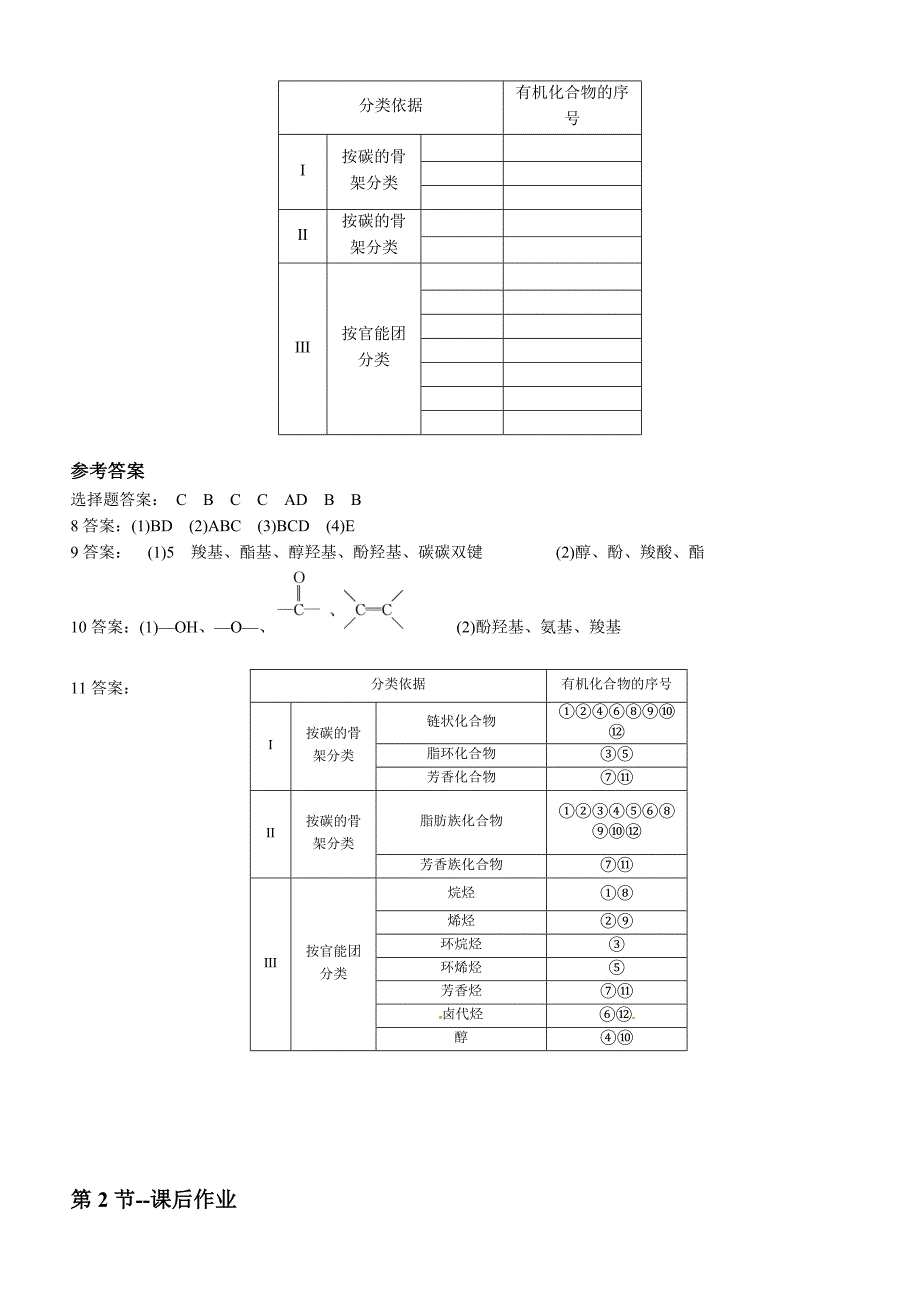 高中化学(选修5)第1章,第1和2节,课后作业(学生版)_第3页