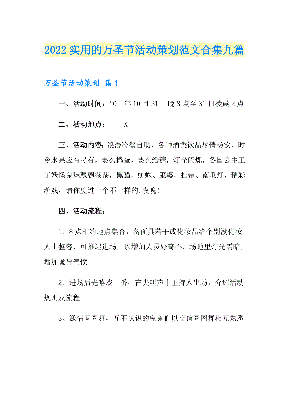 2022实用的万圣节活动策划范文合集九篇_第1页