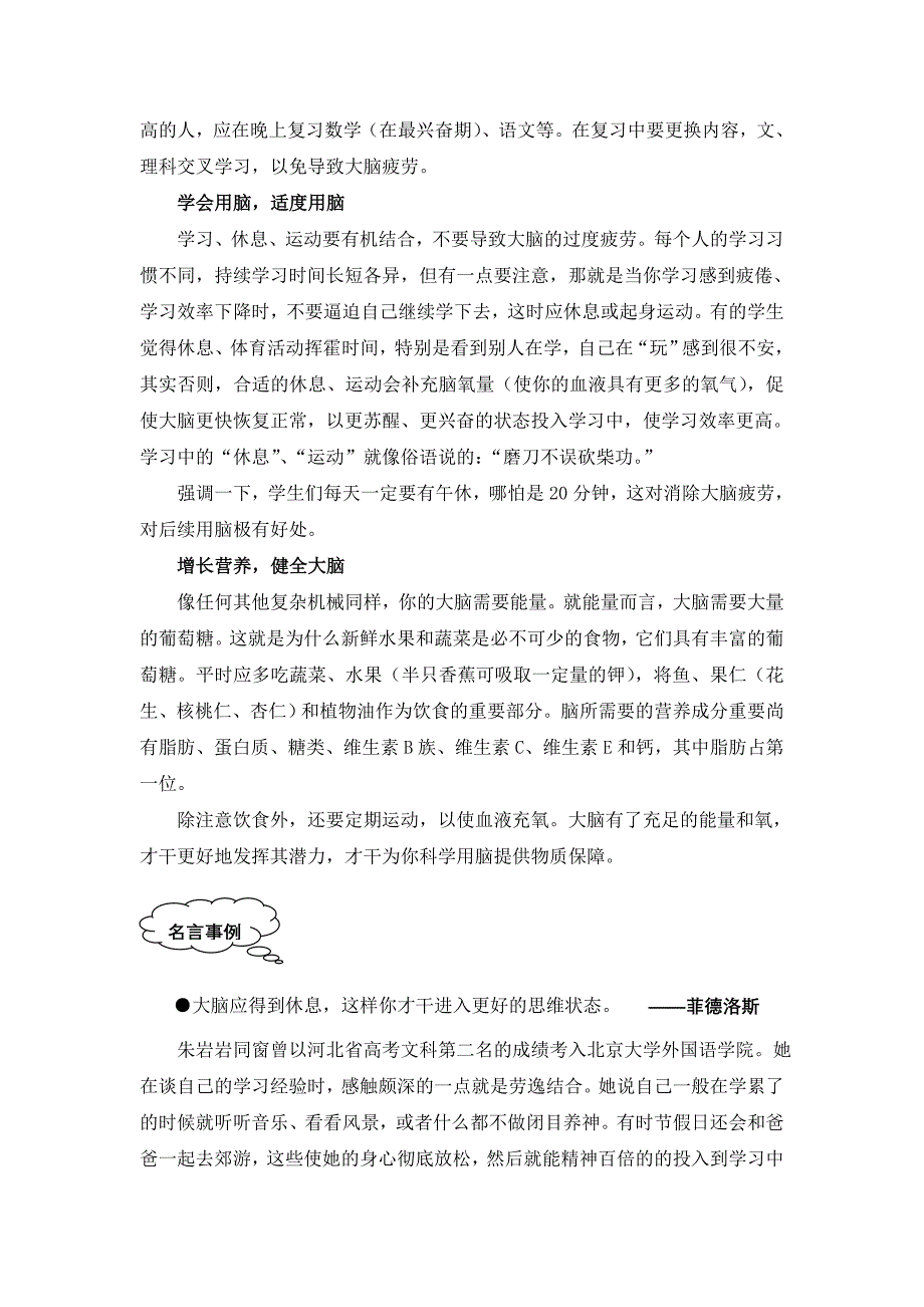 科学用脑MicrosoftWord文档_第3页