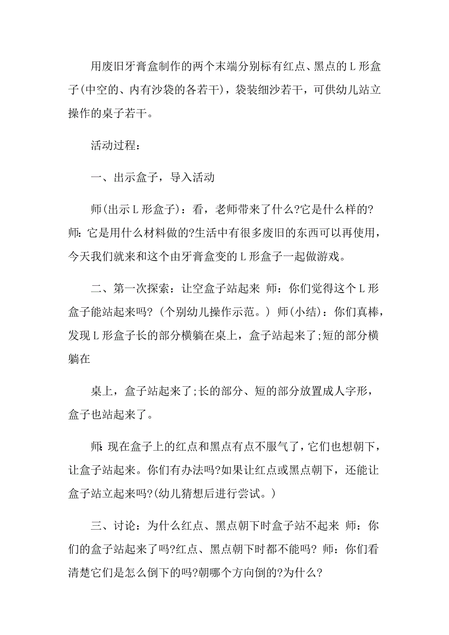 幼儿园科学课有趣的盒子教案_第3页