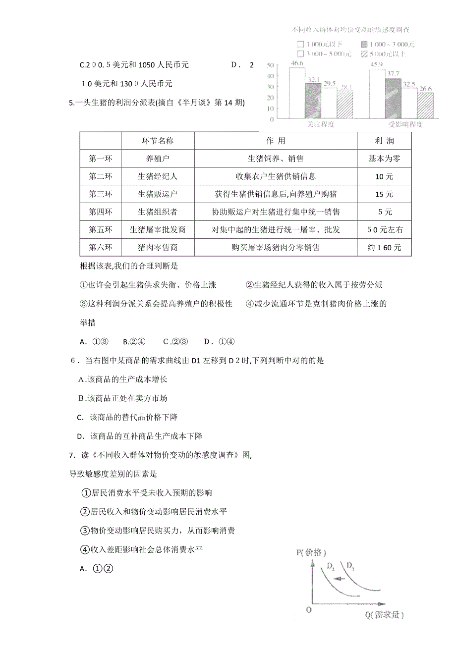 [套卷]浙江省临海市白云高级中学高三上学期第一次段考政治试题_第2页