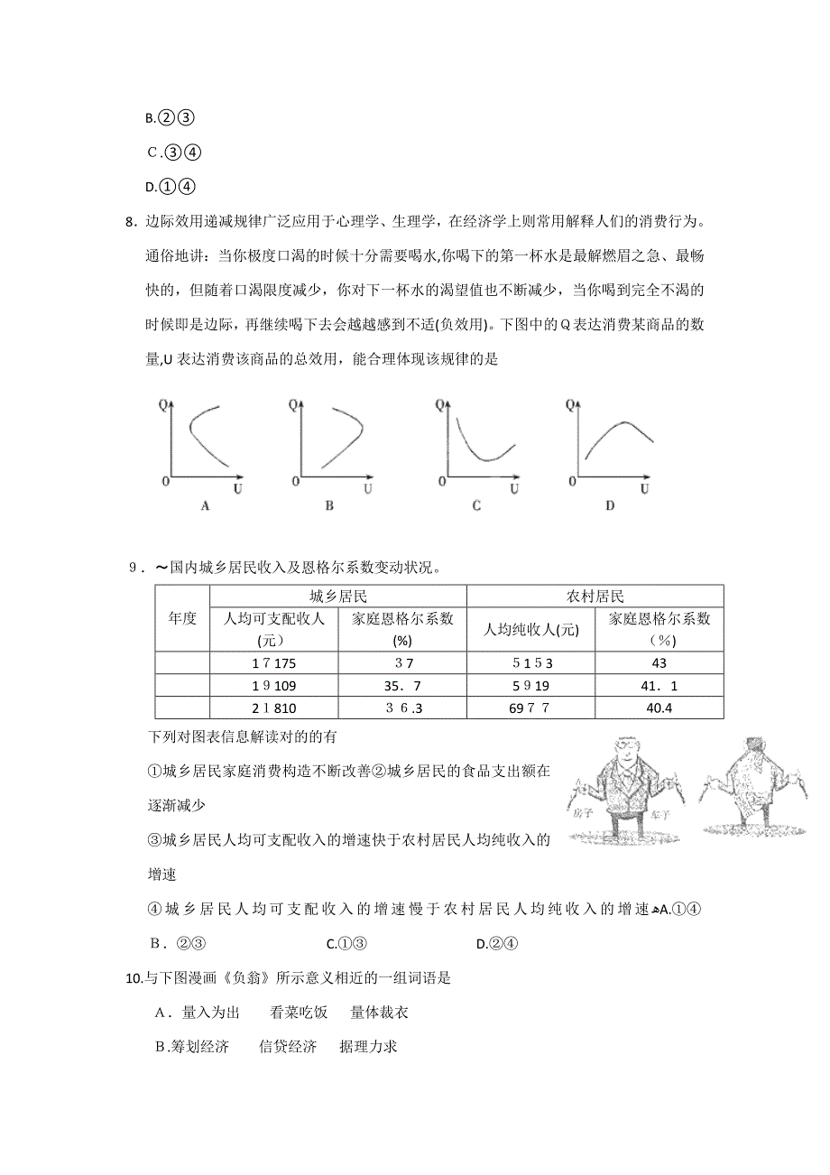 [套卷]浙江省临海市白云高级中学高三上学期第一次段考政治试题_第3页