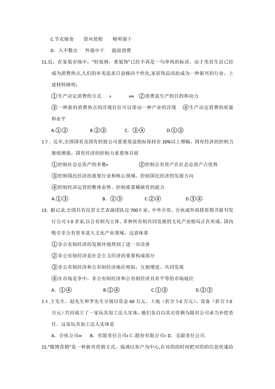 [套卷]浙江省临海市白云高级中学高三上学期第一次段考政治试题_第4页