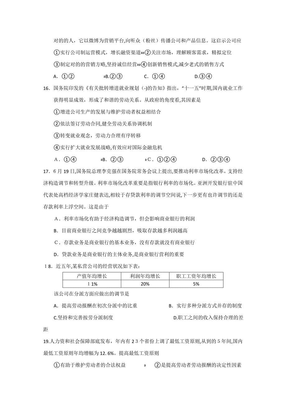 [套卷]浙江省临海市白云高级中学高三上学期第一次段考政治试题_第5页