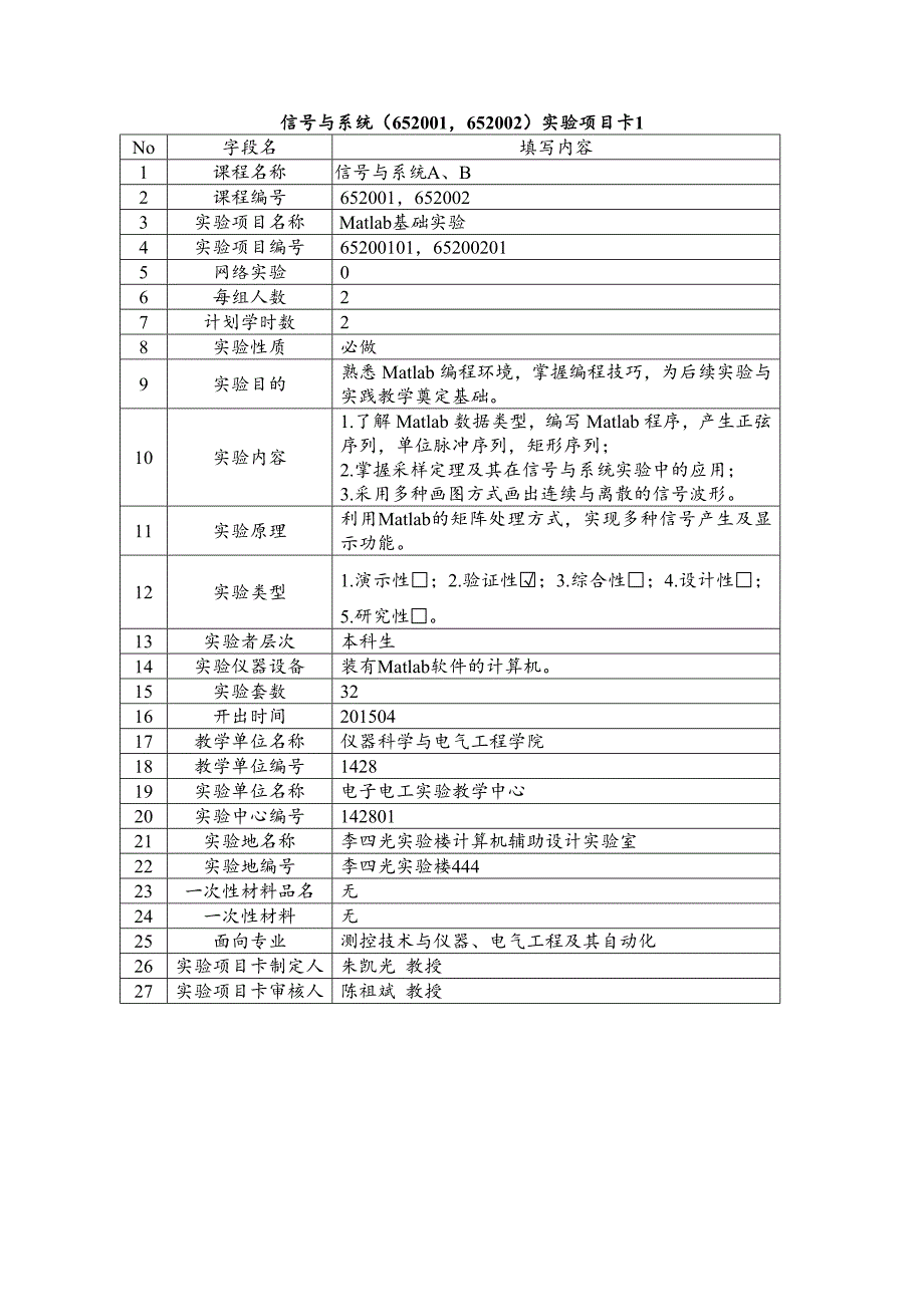 信号与系统实验教学大纲_第3页