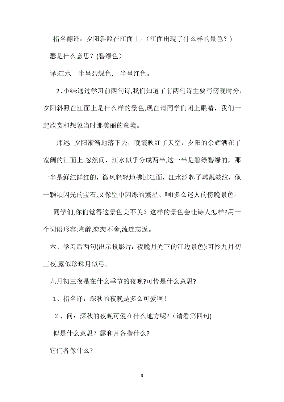 小学语文五年级教案暮江吟教学设计之四_第3页