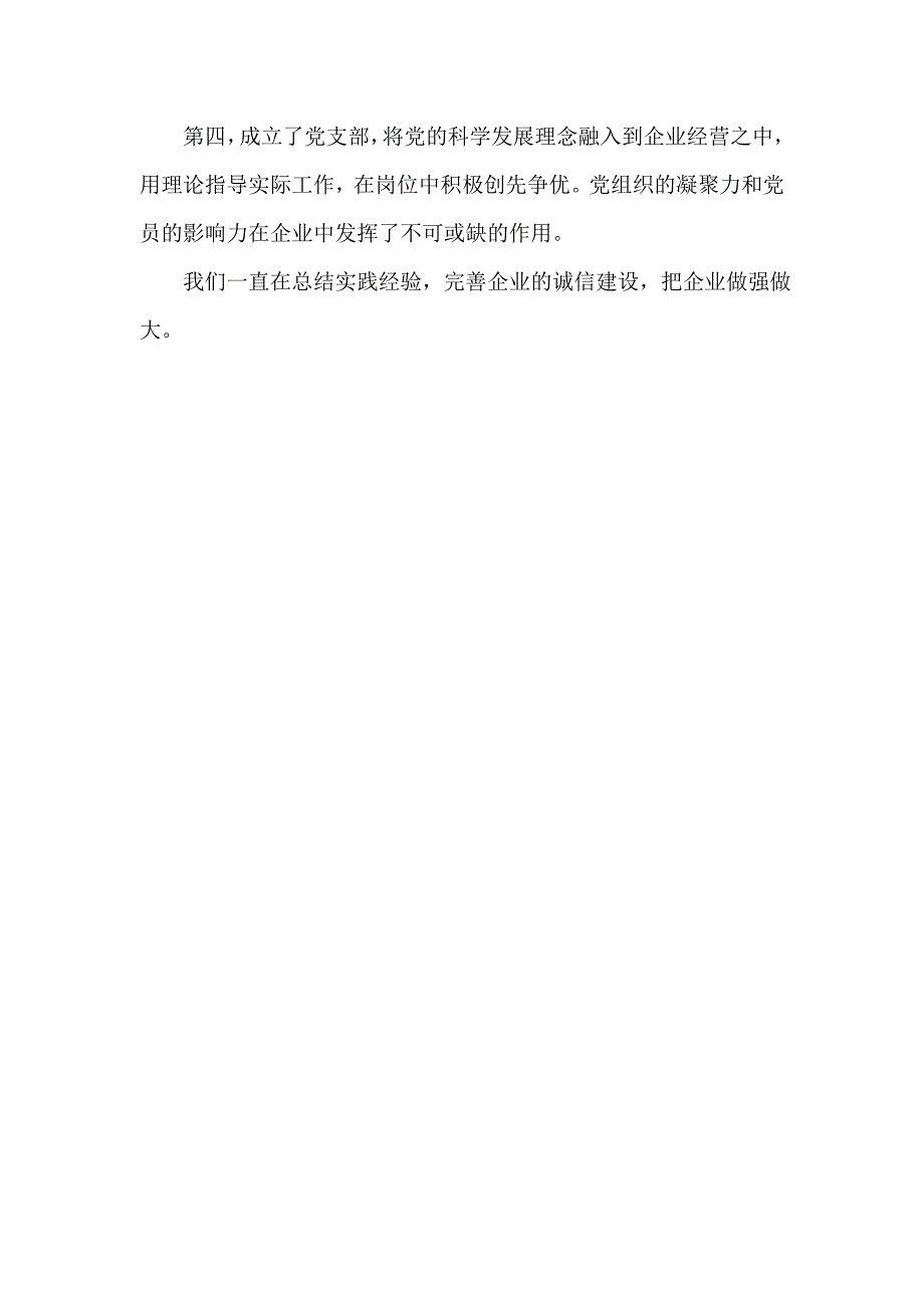 企业诚信建设主要经验和成效_第3页