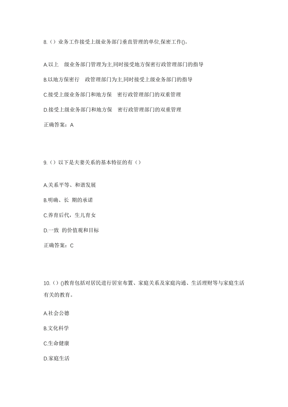 2023年安徽省马鞍山市博望区新市镇洪庙村社区工作人员考试模拟题及答案_第4页