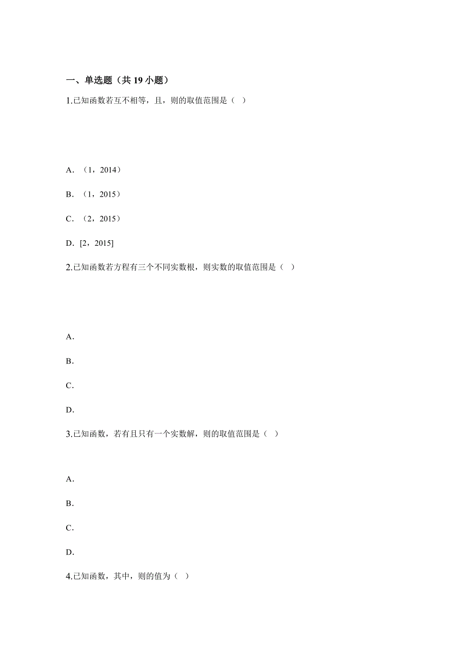 高中数学不等式函数单元测试_第1页