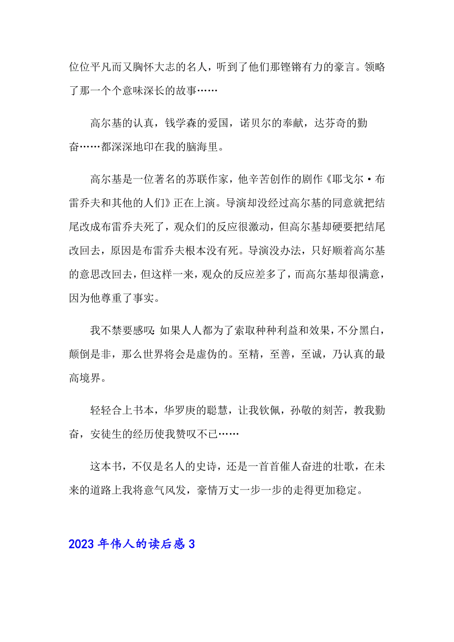 2023年伟人的读后感_第2页