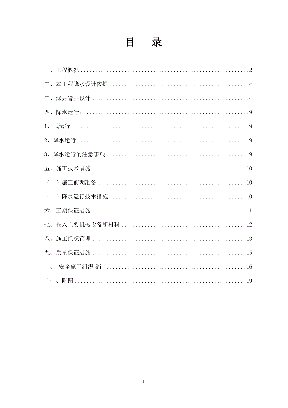 某博物馆降水工程施工方案.doc_第2页