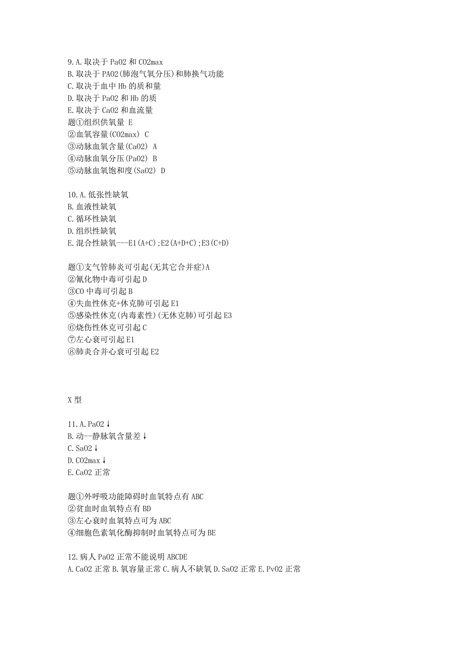 病理生理学-第五章 缺氧.doc_第2页