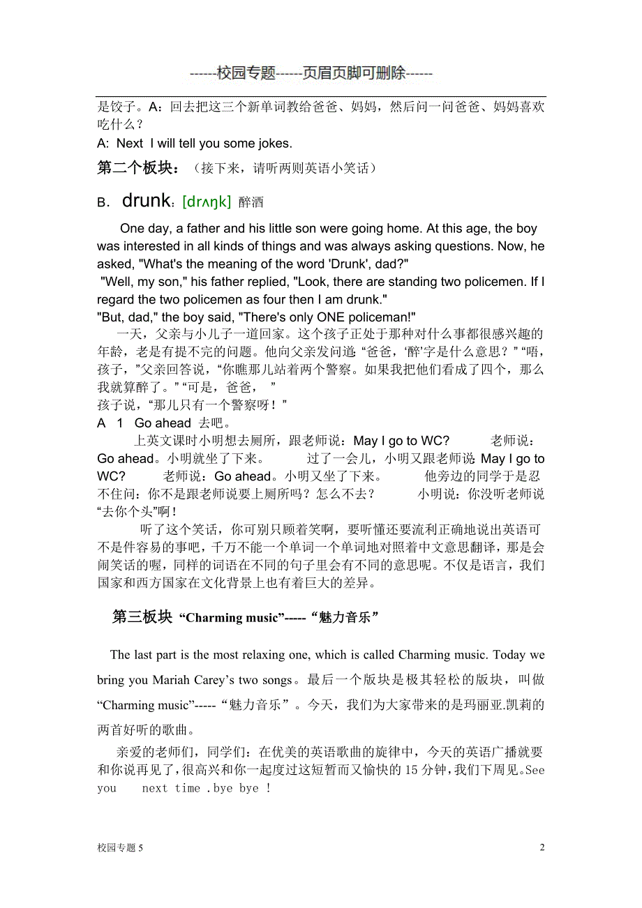 英语广播稿模板#学校相关_第2页