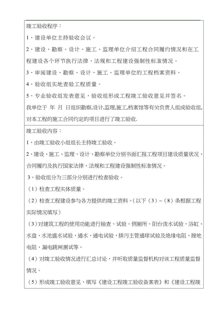 bcswyxe建设_工程竣工验收报告范例_第3页