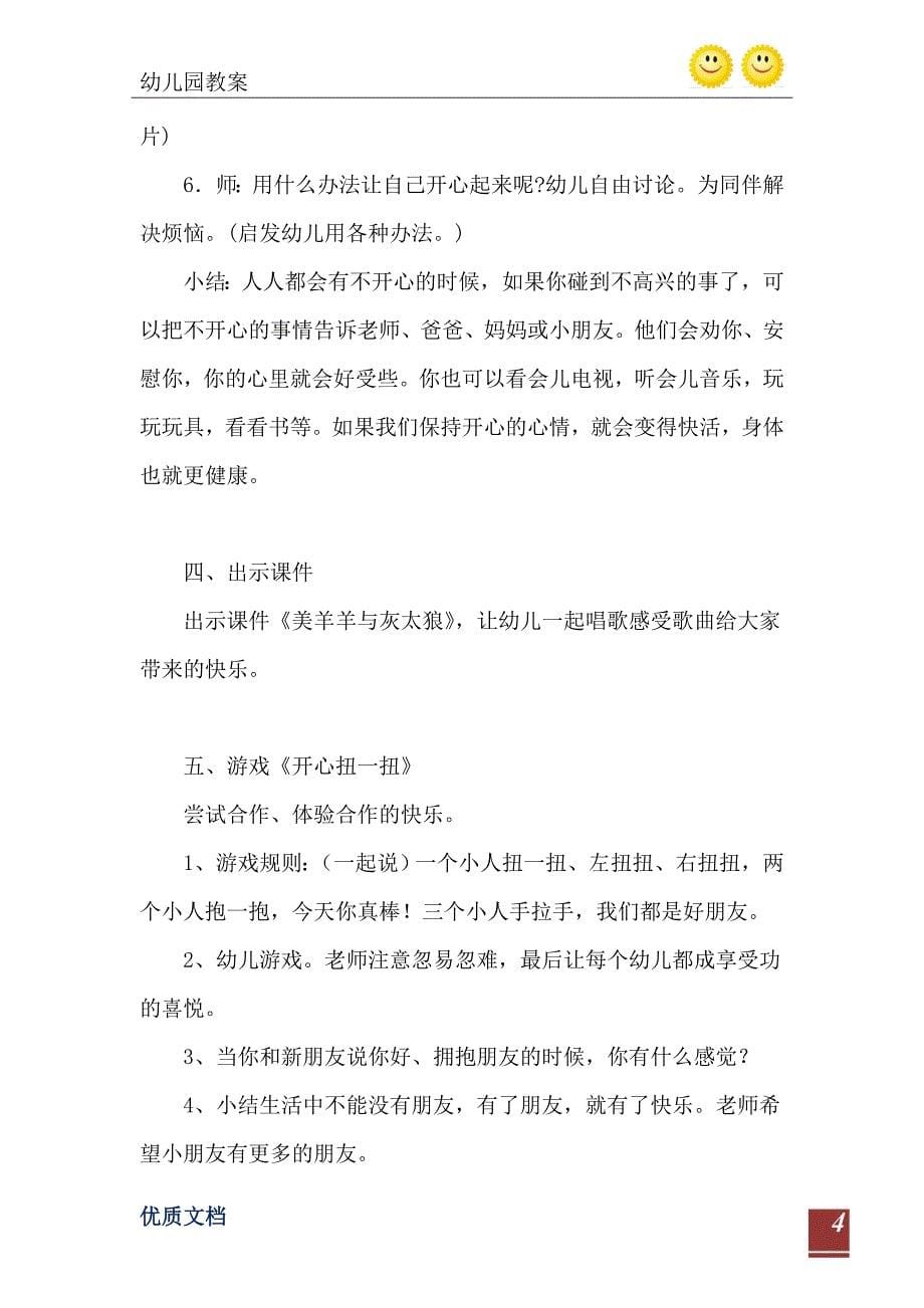 大班社会活动教案快乐心情教案附教学反思_第5页