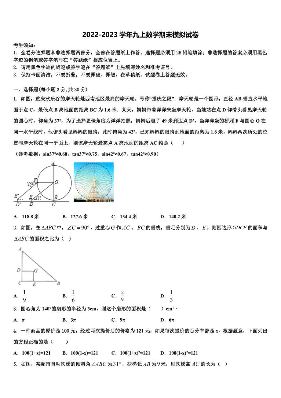 2022-2023学年陕西省西安市雁塔区陕西师范大附属中学九年级数学第一学期期末质量检测模拟试题含解.doc_第1页