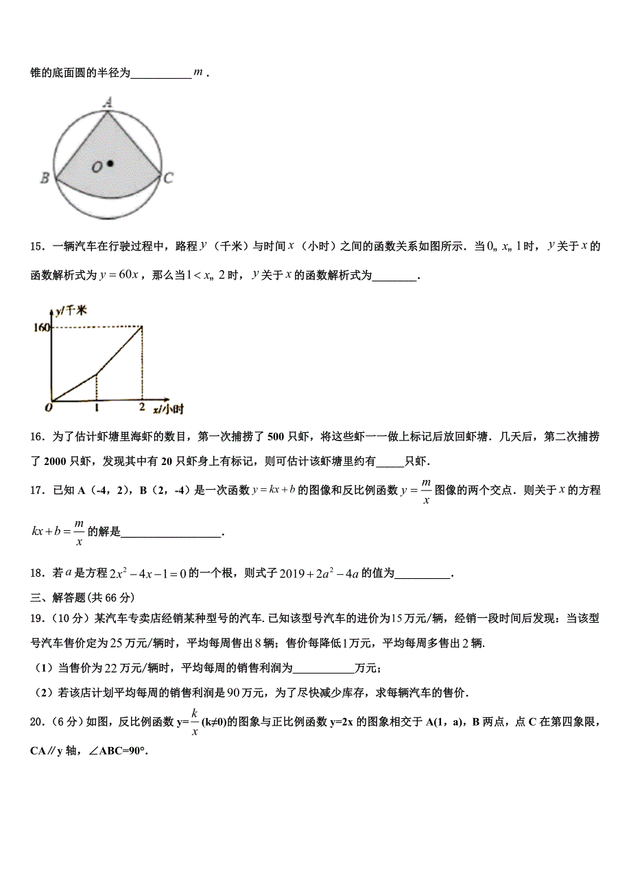 2022-2023学年陕西省西安市雁塔区陕西师范大附属中学九年级数学第一学期期末质量检测模拟试题含解.doc_第3页