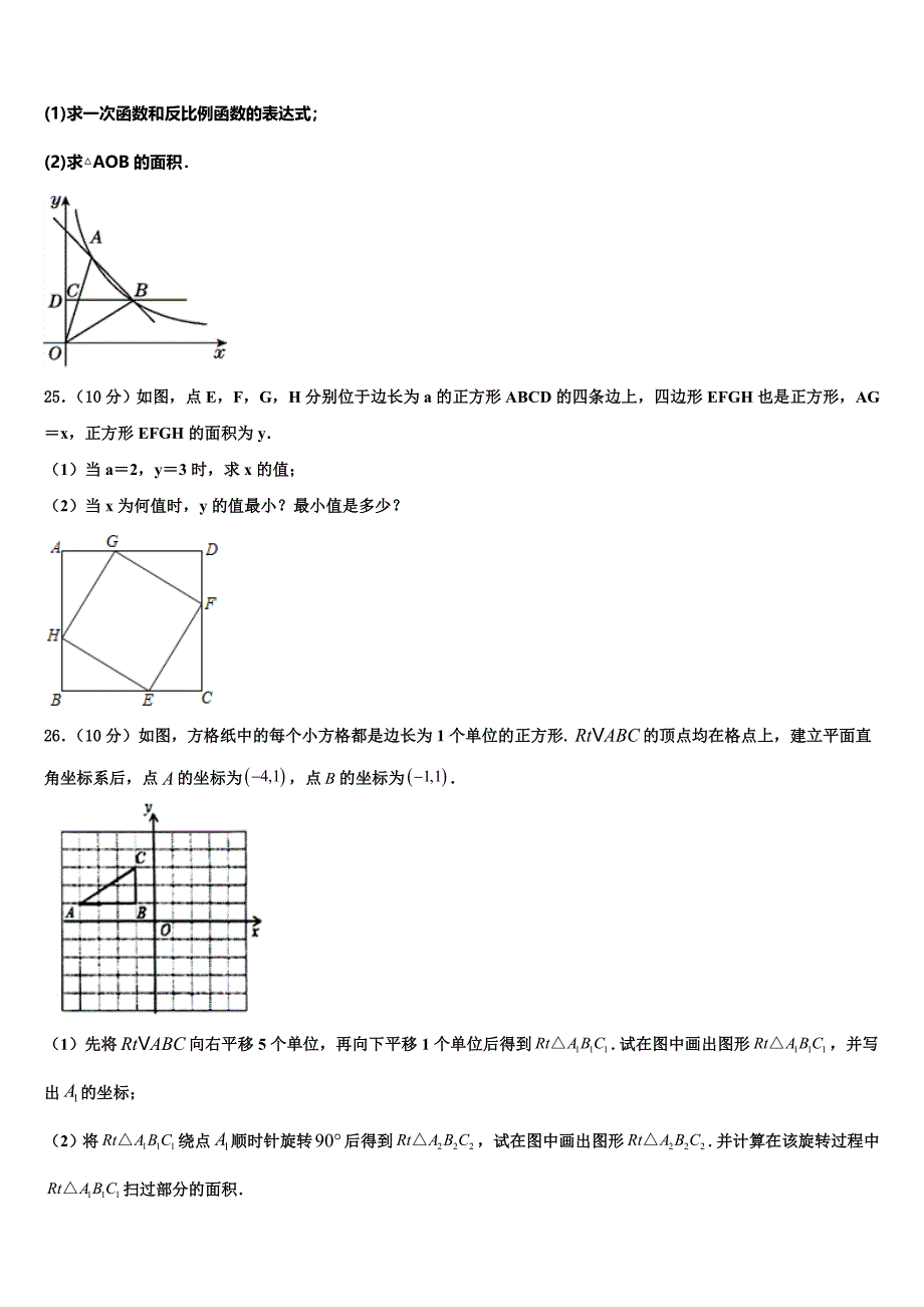 2022-2023学年陕西省西安市雁塔区陕西师范大附属中学九年级数学第一学期期末质量检测模拟试题含解.doc_第5页