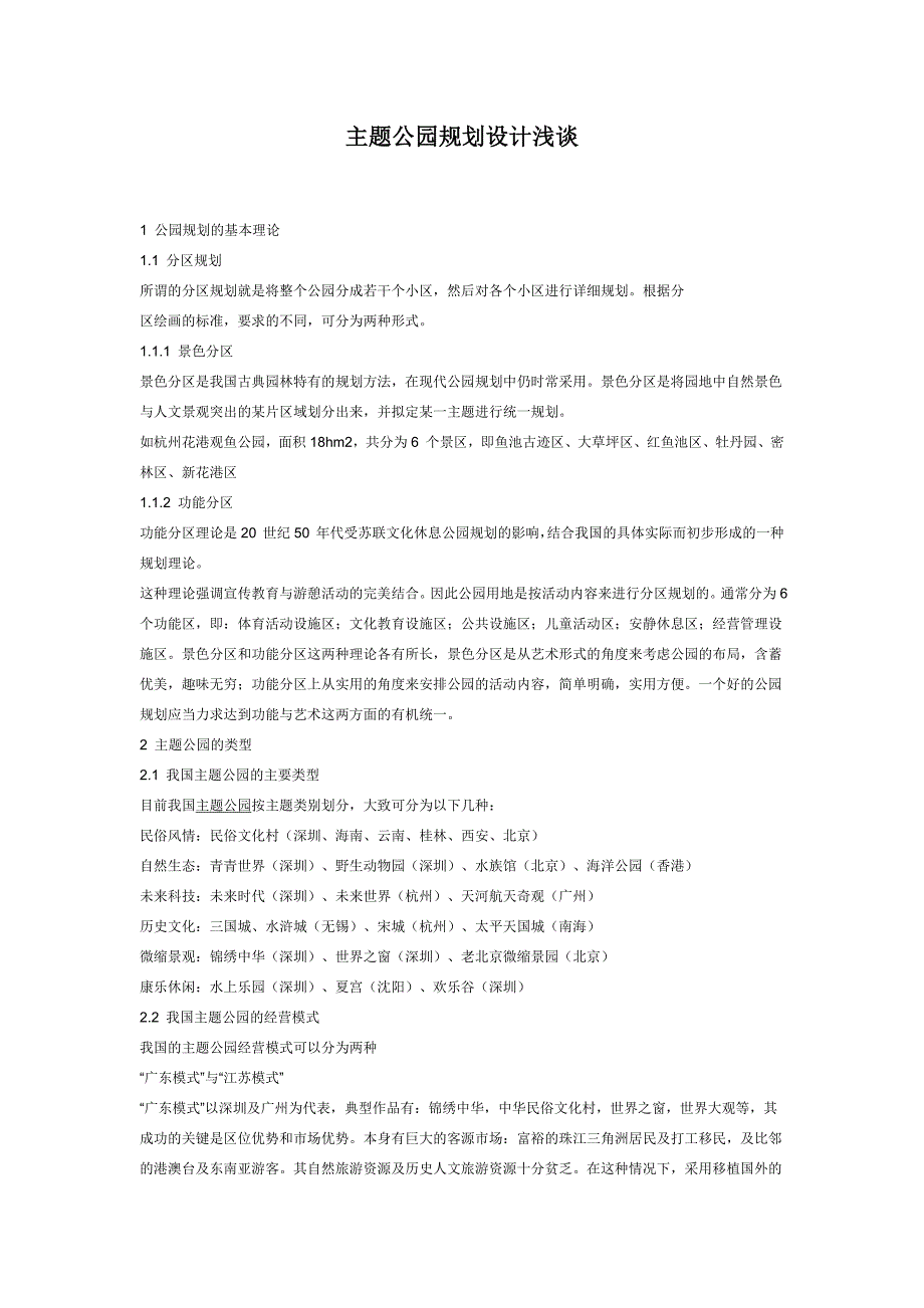 主题公园规划设计.docx_第1页