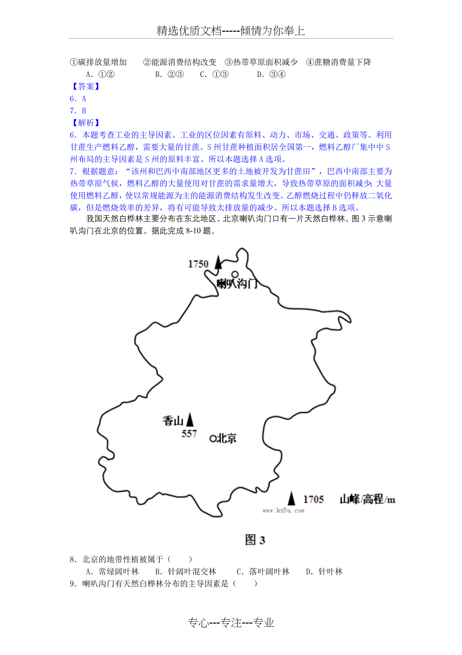 2013年海南地理地理真题解析版_第3页