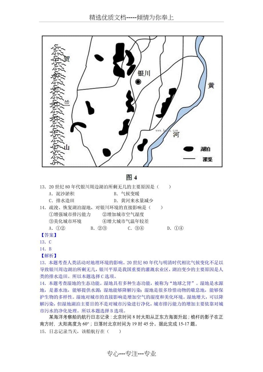 2013年海南地理地理真题解析版_第5页