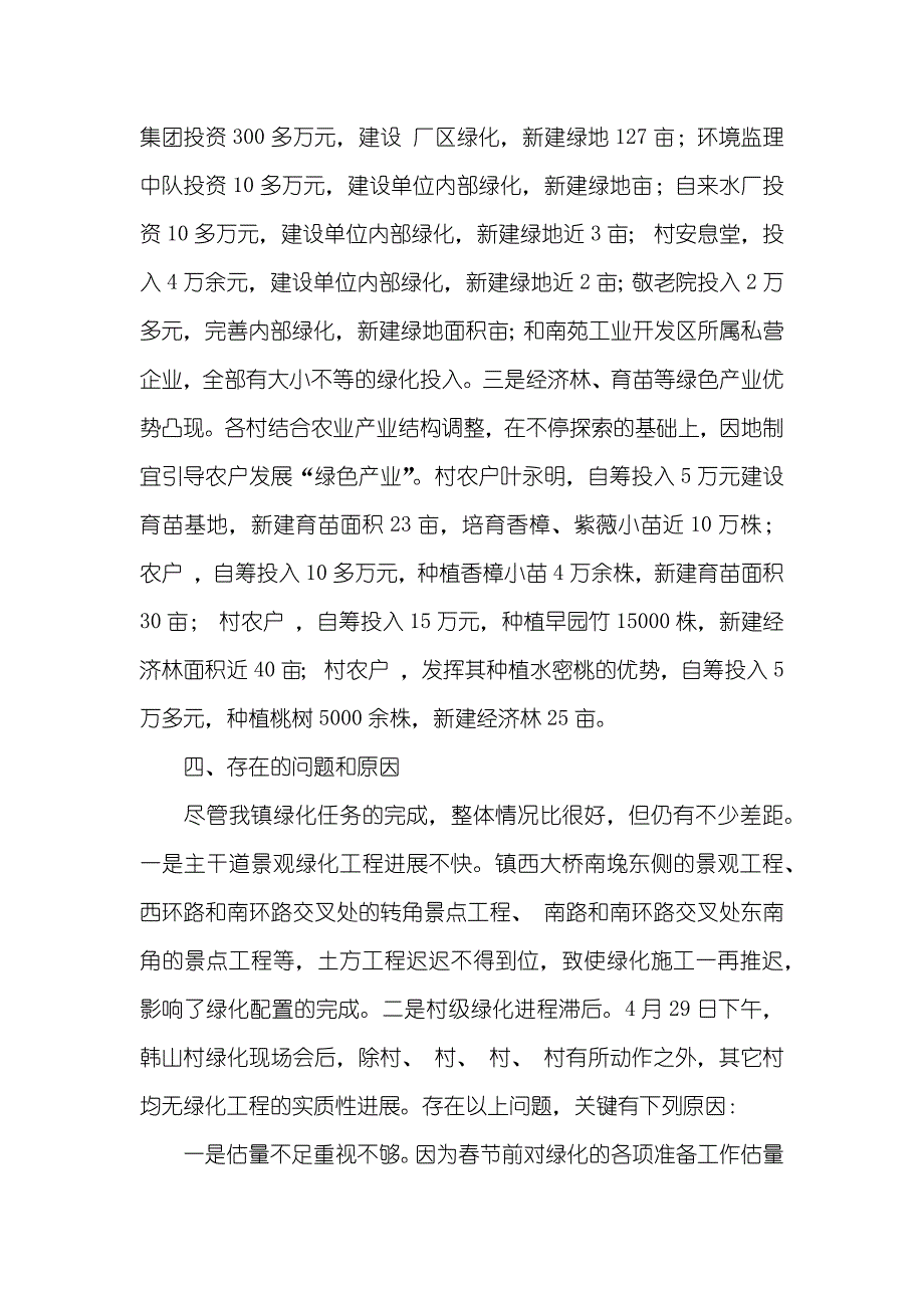 年度春季绿化工程总结_第3页