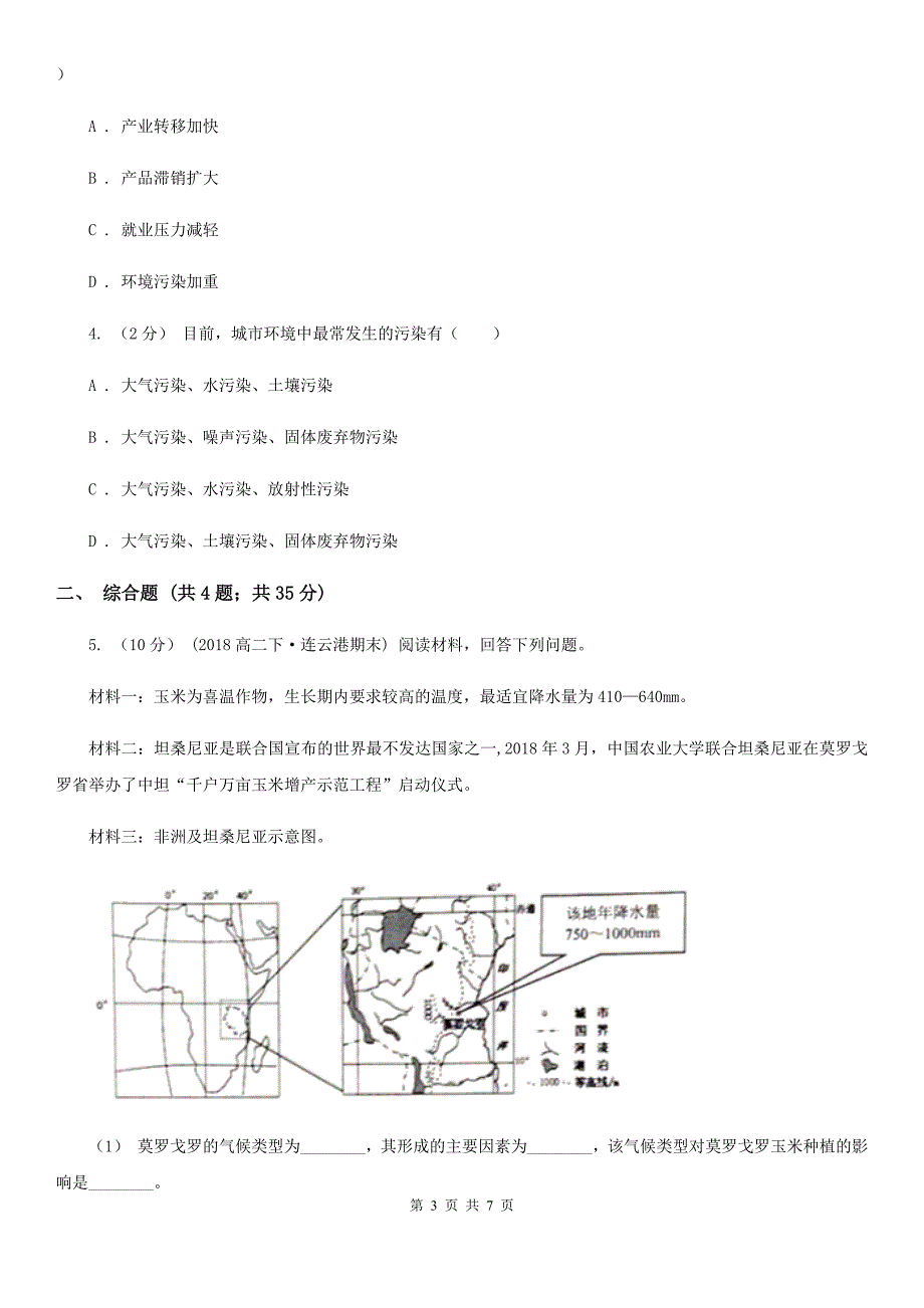 青海省果洛藏族自治州高三下学期文综地理第二次诊断性考试试卷_第3页