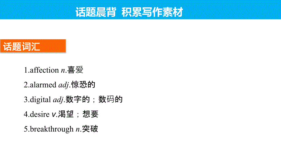 高考英语一轮复习 Unit 2 Robots课件 新人教版选修7_第3页