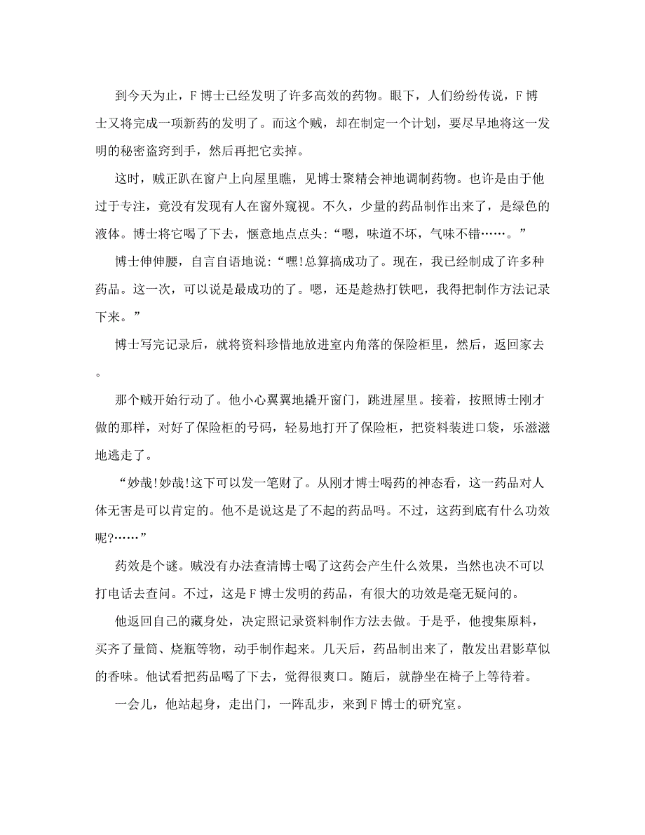 日本著名作家星新一的超短篇小说_第2页