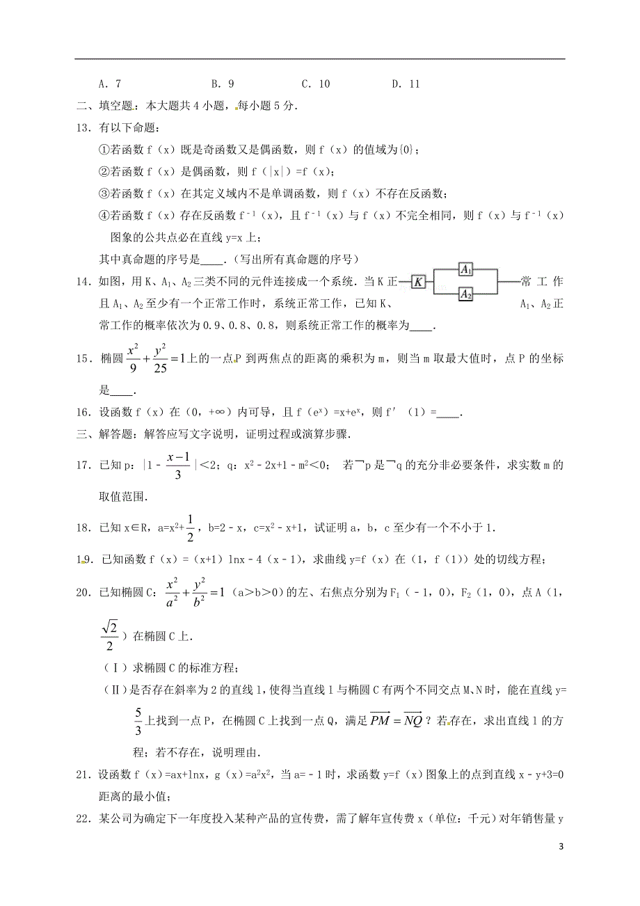 河南省新野县第一高级中学2016-2017学年高二数学下学期第一次周考试题文_第3页