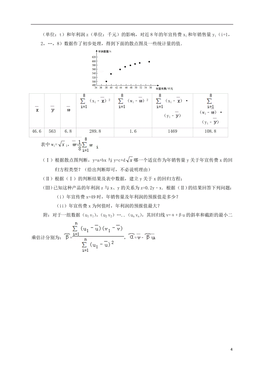 河南省新野县第一高级中学2016-2017学年高二数学下学期第一次周考试题文_第4页