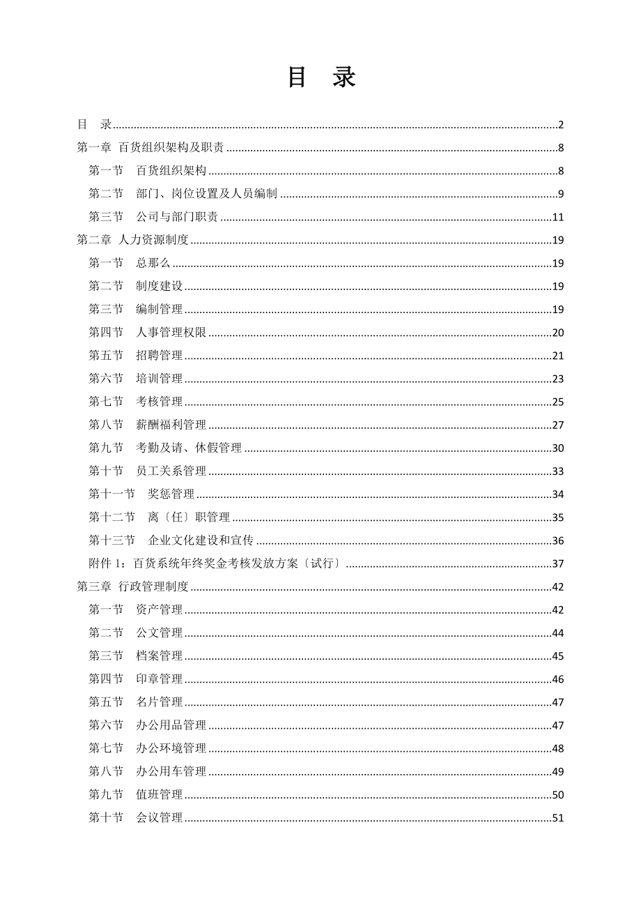 大集团公司百货公司管理制度汇编最新_第2页