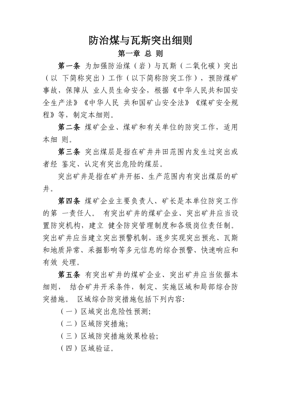 防治煤与瓦斯突出细则2019版[共66页]_第1页